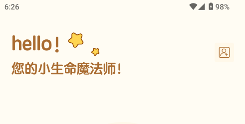 Plancoach安卓版app