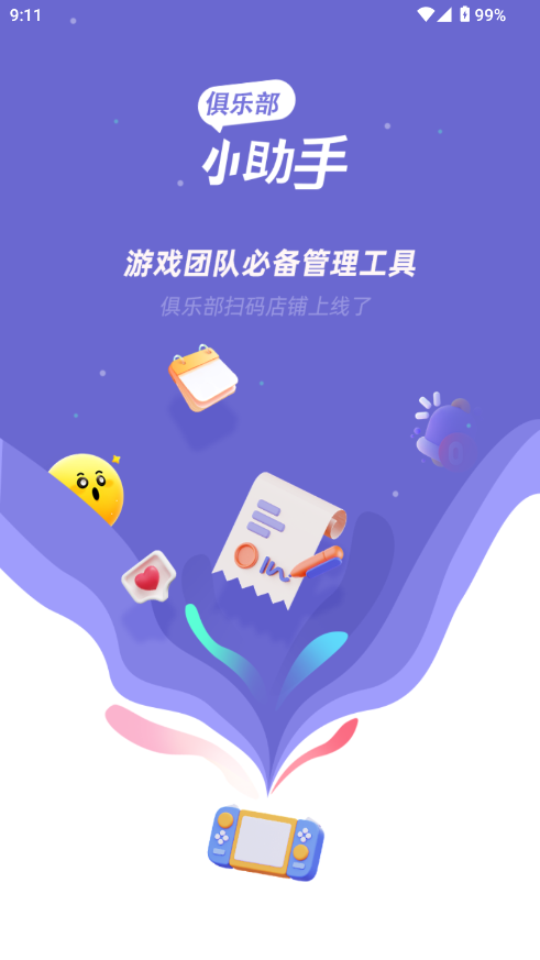 俱乐部小助手 俱乐部小助手