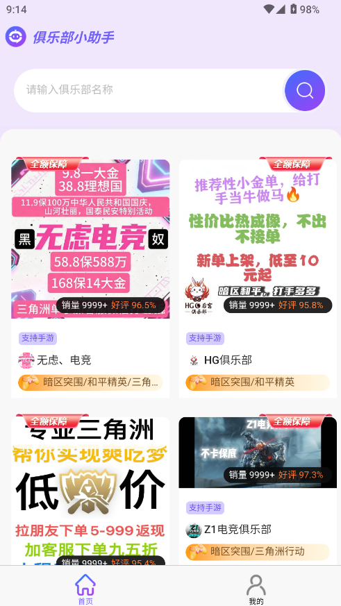 俱乐部小助手 俱乐部小助手