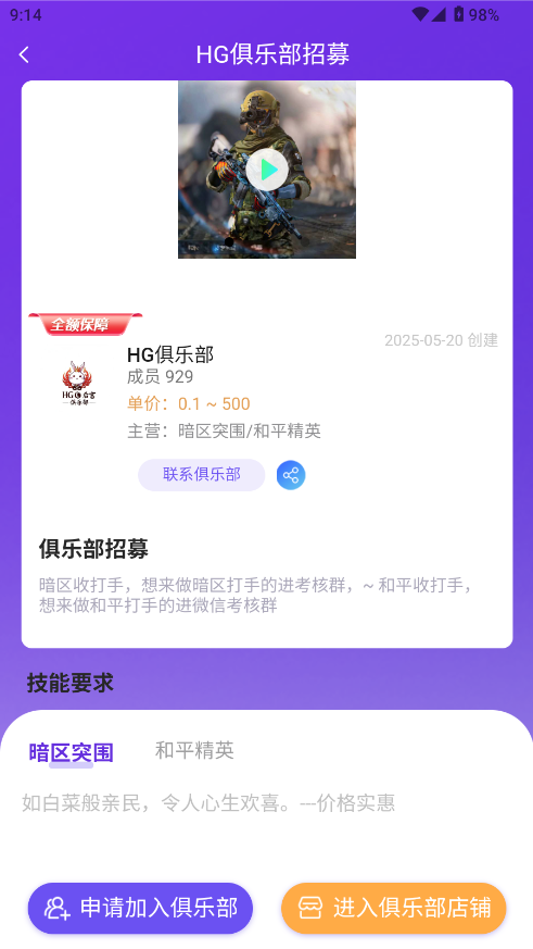 俱乐部小助手 俱乐部小助手