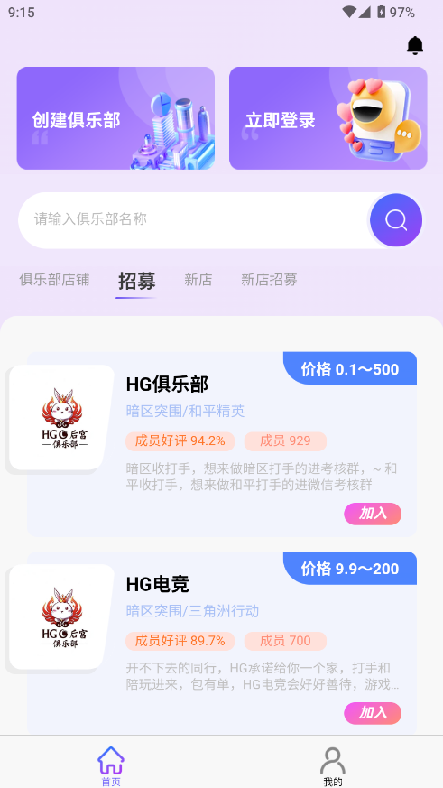 俱乐部小助手 俱乐部小助手