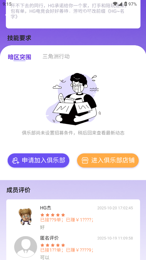 俱乐部小助手 俱乐部小助手