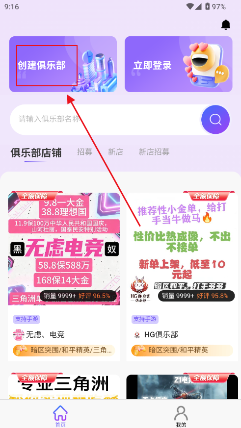 俱乐部小助手 俱乐部小助手