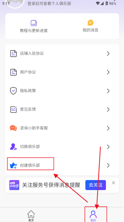 俱乐部小助手 俱乐部小助手