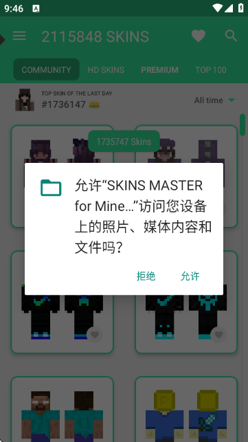 我的世界皮肤大师(SKINSMASTERforMinecraft)中文版 我的世界皮肤大师(SKINSMASTERforMinecraft)中文版