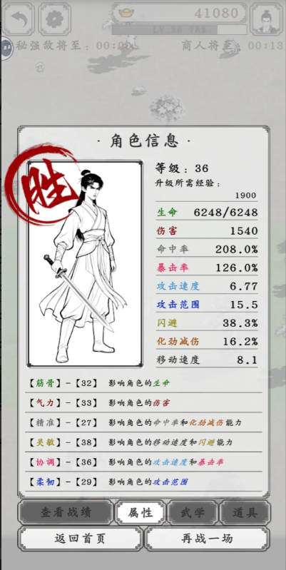 剑术崩溃手游 剑术崩溃手游