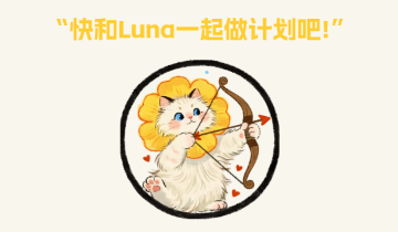 Luna计划