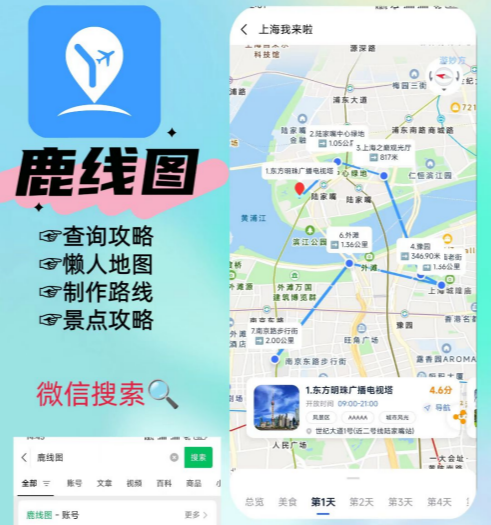 鹿线图-旅游攻略助手