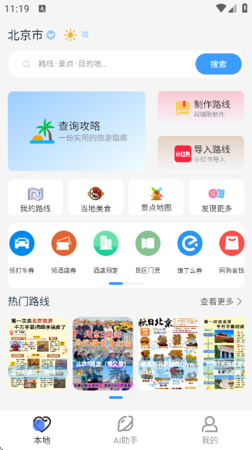 鹿线图-旅游攻略助手 鹿线图-旅游攻略助手