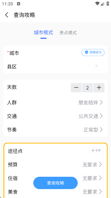 鹿线图-旅游攻略助手 鹿线图-旅游攻略助手