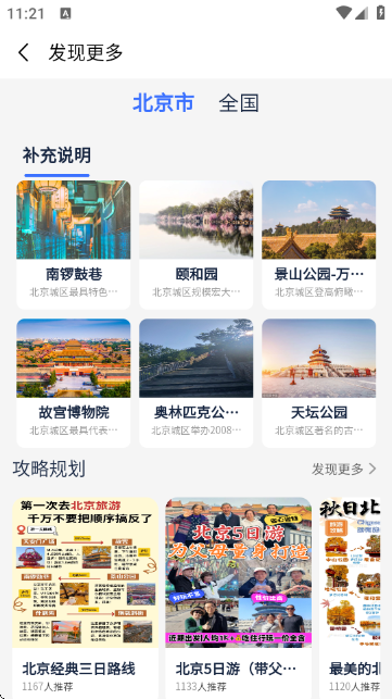 鹿线图-旅游攻略助手 鹿线图-旅游攻略助手