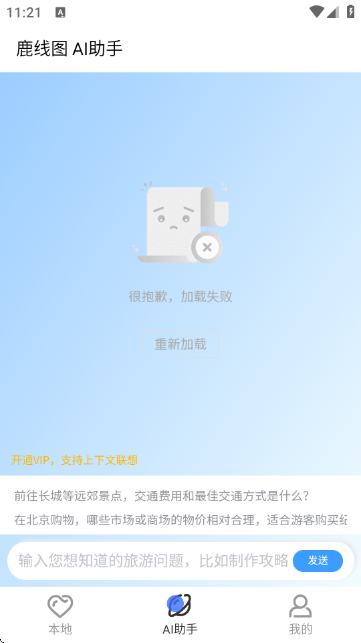 鹿线图-旅游攻略助手 鹿线图-旅游攻略助手