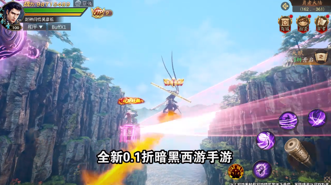 洪荒西行录0.1折赠万元真充 洪荒西行录0.1折赠万元真充