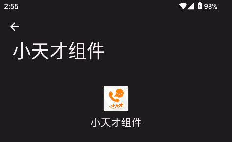 小天才组件软件 小天才组件软件