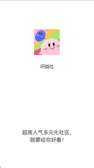 识俏社聊天交友软件 识俏社聊天交友软件