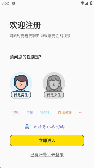 识俏社聊天交友软件 识俏社聊天交友软件