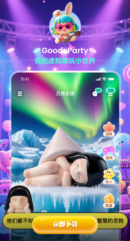 GoodsParty谷子派对app GoodsParty谷子派对app