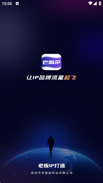 老板IP打造软件手机版