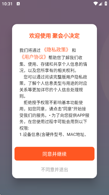 聚会小决定 聚会小决定