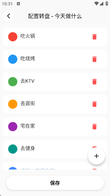 聚会小决定 聚会小决定