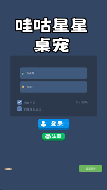 哇咕星星桌宠 哇咕星星桌宠