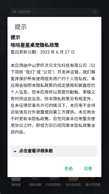 哇咕星星桌宠 哇咕星星桌宠