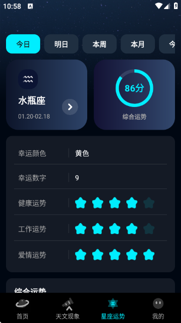 星空探索者APP官方版 星空探索者APP官方版