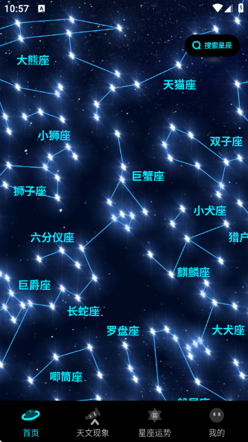星空探索者APP官方版 星空探索者APP官方版