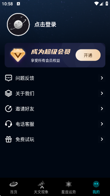 星空探索者APP官方版 星空探索者APP官方版