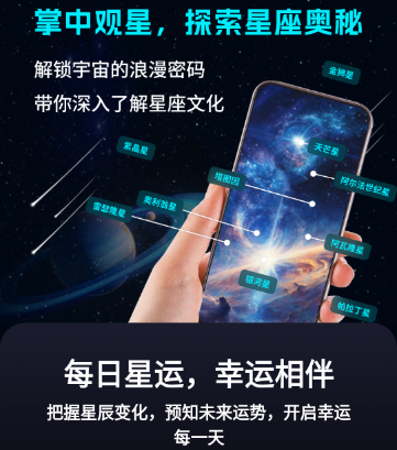 星空探索者APP官方版 星空探索者APP官方版