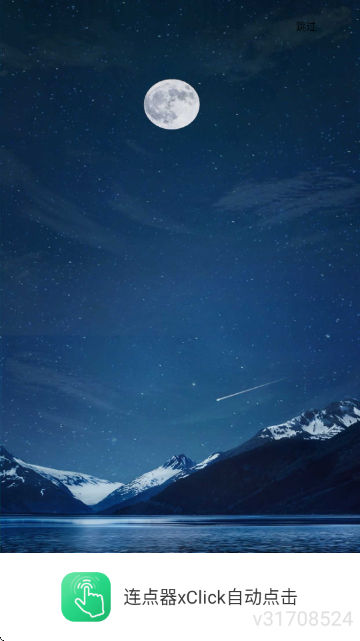 连点器xClick自动点击 连点器xClick自动点击