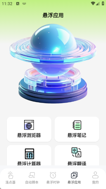 连点器xClick自动点击 连点器xClick自动点击