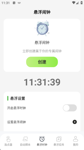 连点器xClick自动点击 连点器xClick自动点击