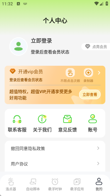连点器xClick自动点击 连点器xClick自动点击
