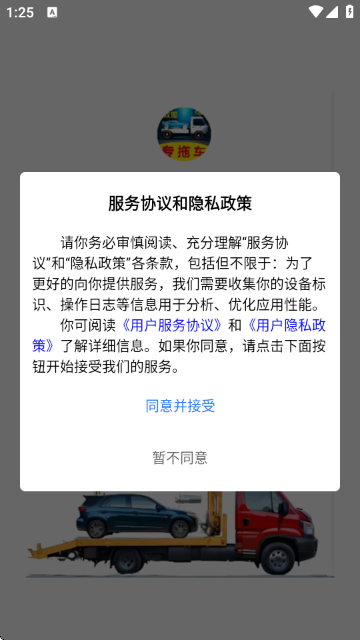 专拖车APP官方版