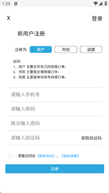 专拖车APP官方版