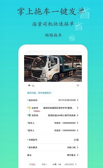 专拖车APP官方版