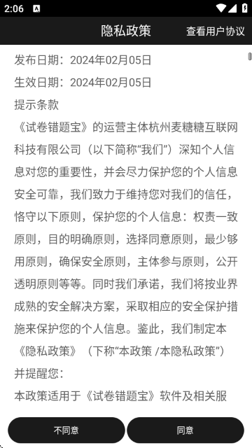 试卷错题宝 试卷错题宝