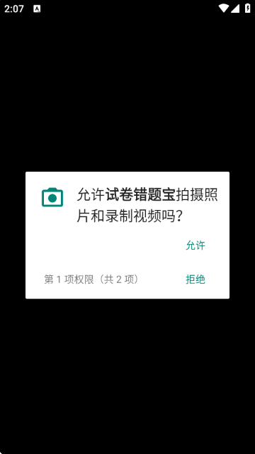 试卷错题宝 试卷错题宝
