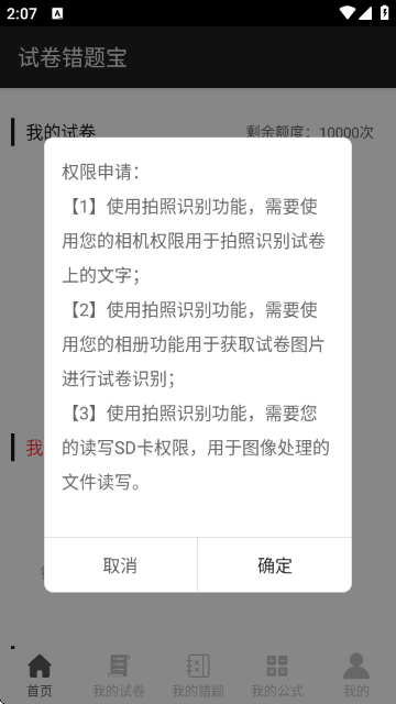 试卷错题宝 试卷错题宝