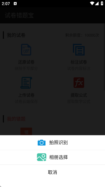 试卷错题宝 试卷错题宝