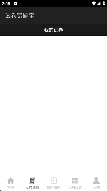 试卷错题宝(免费使用10000次) 试卷错题宝(免费使用10000次)