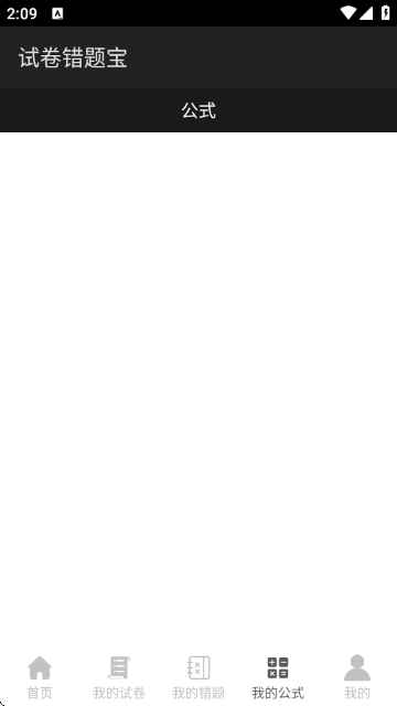 试卷错题宝(免费使用10000次) 试卷错题宝(免费使用10000次)