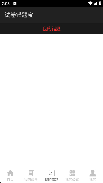试卷错题宝(免费使用10000次) 试卷错题宝(免费使用10000次)