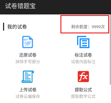 试卷错题宝(免费使用10000次) 试卷错题宝(免费使用10000次)