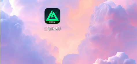 三角洲助手app 三角洲助手app