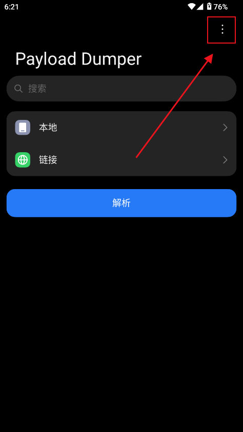 PayloadDumper安卓版 PayloadDumper安卓版