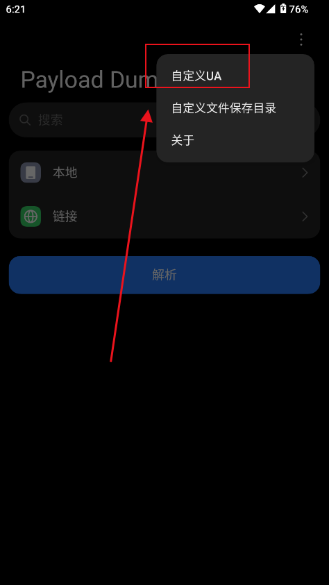 PayloadDumper安卓版 PayloadDumper安卓版