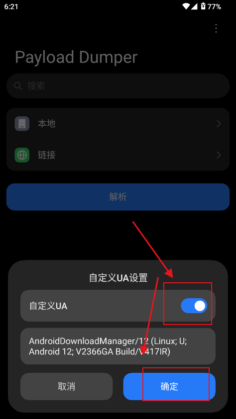 PayloadDumper安卓版 PayloadDumper安卓版