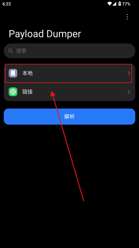 PayloadDumper安卓版 PayloadDumper安卓版
